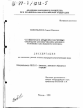 Водопьянов, Сергей Юрьевич. Особенности кредитно-расчетных операций коммерческих банков в условиях платежного кризиса: дис. кандидат экономических наук: 08.00.10 - Финансы, денежное обращение и кредит. Москва. 1999. 174 с.