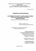 Стурова, Татьяна Михайловна. Особенности кристаллизации слюны при заболеваниях органов пищеварения: дис. : 14.00.21 - Стоматология. Москва. 2005. 153 с.
