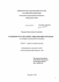 Халадов, Хож-Ахмед Султанович. Особенности культурной социализации молодежи: на примере Чеченской Республики: дис. кандидат философских наук: 24.00.01 - Теория и история культуры. Грозный. 2010. 169 с.