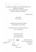 Охлопкова, Полина Петровна. Особенности культуры картофеля в Республике Саха: дис. доктор сельскохозяйственных наук: 06.01.05 - Селекция и семеноводство. Якутск. 1999. 294 с.