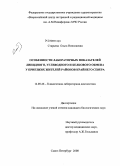 Старцева, Ольга Николаевна. Особенности лабораторных показателей липидного, углеводного и белкового обмена у приезжих жителей районов Крайнего Севера: дис. кандидат биологических наук: 14.00.46 - Клиническая лабораторная диагностика. Санкт-Петербург. 2008. 136 с.