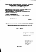 Трошин, Андрей Анатольевич. Особенности лечения геронтологических больных с хронической ишемией нижних конечностей: дис. кандидат медицинских наук: 14.00.27 - Хирургия. Москва. 2002. 131 с.