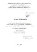 Коробов Артем Владимирович. Особенности лечения грыж белой линии в сочетании с диастазом прямых мышц живота (экспериментально-клиническое исследование): дис. кандидат наук: 00.00.00 - Другие cпециальности. ФГБОУ ВО «Пензенский государственный университет». 2025. 140 с.