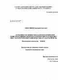 Хвостиков, Григорий Сергеевич. Особенности личностно-характерологических свойств и клиника психопатологических нарушений у лиц с патологической зависимостью от азартной игры.: дис. кандидат медицинских наук: 19.00.04 - Медицинская психология. Москва. 2009. 144 с.