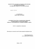 Самойлов, Александр Сергеевич. Особенности маточно-плацентарно- плодовой гемодинамики в субэкстремальных климато-географических условиях крайнего севера: дис. кандидат медицинских наук: 14.01.01 - Акушерство и гинекология. Москва. 2010. 139 с.