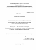 Быкова, Анна Константиновна. Особенности медико-социальной реабилитации репродуктивной системы у женщин, перенесших ампутацию нижних конечностей: дис. кандидат медицинских наук: 14.00.01 - Акушерство и гинекология. Санкт-Петербург. 2009. 148 с.