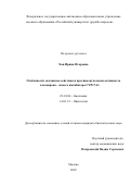 Хан Ирина Игоревна. Особенности механизма действия и противоопухолевая активность алсевирона – нового ингибитора CYP17A1: дис. кандидат наук: 03.01.04 - Биохимия. ФГАОУ ВО «Российский университет дружбы народов». 2022. 107 с.