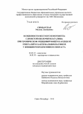 Симбарская, Милена Леонидовна. Особенности местного иммунитета слизистой оболочки влагалища при хроническом рецидивирующем кандидозе гениталий и бактериальном вагинозе у женщин репродуктивного возраста: дис. кандидат наук: 03.02.12 - Микология. Санкт-Петербур. 2015. 140 с.