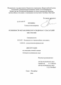 Пронина, Галина Александровна. Особенности метаболического синдрома у спасателей МЧС России: дис. кандидат наук: 05.26.02 - Безопасность в чрезвычайных ситуациях (по отраслям наук). Санкт-Петербург. 2014. 104 с.