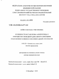 Бойко, Светлана Григорьевна. Особенности метаболизма апопротеида Е и процессов свободнорадикального окисления в патогенезе развития сенсоневральной тугоухости: дис. доктор медицинских наук: 14.01.03 - Болезни уха, горла и носа. Санкт-Петербург. 2011. 245 с.