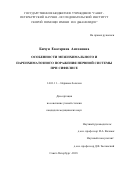 Бичун Екатерина Антоновна. Особенности мезенхимального и паренхиматозного поражения нервной системы при сифилисе: дис. кандидат наук: 14.01.11 - Нервные болезни. ФГБОУ ВО «Московский государственный медико-стоматологический университет имени А.И. Евдокимова» Министерства здравоохранения Российской Федерации. 2018. 199 с.