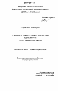 Курсовая работа: Этнокультурные характеристики концепта management в американской и русской лингвокультурах