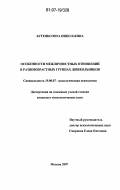 Отчет по практике: Характер межличностных отношений в коллективе