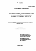 Яхменев, Петр Александрович. Особенности миграционных процессов в регионах российского Севера и их влияние на политику занятости: дис. кандидат наук: 08.00.05 - Экономика и управление народным хозяйством: теория управления экономическими системами; макроэкономика; экономика, организация и управление предприятиями, отраслями, комплексами; управление инновациями; региональная экономика; логистика; экономика труда. Москва. 2004. 173 с.