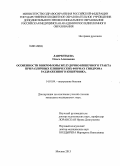 Лаврентьева, Ольга Алексеевна. Особенности микрофлоры желудочно-кишечного тракта при различных клинических формах синдрома раздраженного кишечника: дис. кандидат наук: 14.01.04 - Внутренние болезни. Москва. 2013. 134 с.