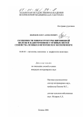 Якимов, Олег Алексеевич. Особенности микроструктуры щитовидной железы и надпочечников у пушных зверей семейства псовых в онтогенезе и эксперименте: дис. кандидат ветеринарных наук: 16.00.02 - Патология, онкология и морфология животных. Казань. 2000. 143 с.