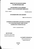 Кучерявый, Юрий Александрович. Особенности микроциркуляторных нарушений в гастродуоденальной слизистой при хронических эрозиях желудка: дис. кандидат медицинских наук: 14.00.05 - Внутренние болезни. Москва. 2002. 189 с.