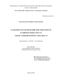 Козловская Екатерина Станиславовна. Особенности моделирования действительности в защитительных текстах эпохи судебной реформы Александра II: дис. кандидат наук: 10.02.01 - Русский язык. ФГАОУ ВО «Российский университет дружбы народов». 2019. 147 с.