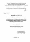 Шалыгина, Елена Николаевна. Особенности морфо-функционального и электрического ремоделирования миокарда во взаимосвязи с факторами риска у больных ишемической болезнью сердца: дис. кандидат медицинских наук: 14.00.06 - Кардиология. Челябинск. 2007. 143 с.