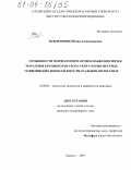 Павлюченко, Юлия Александровна. Особенности морфологии и кровоснабжения почек маралов и крупного рогатого скота черно-пестрых голштинских помесей в постнатальном онтогенезе: дис. кандидат ветеринарных наук: 16.00.02 - Патология, онкология и морфология животных. Барнаул. 2003. 170 с.