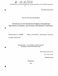 Зенкова, Татьяна Михайловна. Особенности мотивационной сферы материнства беременных женщин с различным отношением к ребенку: дис. кандидат психологических наук: 19.00.01 - Общая психология, психология личности, история психологии. Хабаровск. 2005. 191 с.