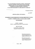Биркина, Ирина Евгеньевна. Особенности моторика желудочно-кишечного тракта у детей с хронической гастродуоденальной патологией: дис. кандидат медицинских наук: 14.00.19 - Лучевая диагностика, лучевая терапия. Томск. 2007. 144 с.