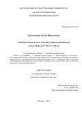 Емельянова, Олеся Николаевна. Особенности начального этапа индустриализации Японии в эпоху Мэйдзи: 70 - 80-е гг. XIX в.: дис. кандидат наук: 08.00.01 - Экономическая теория. Москва. 2018. 243 с.