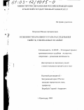 Петросян, Михаил Арташесович. Особенности начального этапа расследования убийств, совершаемых по найму: дис. кандидат юридических наук: 12.00.09 - Уголовный процесс, криминалистика и судебная экспертиза; оперативно-розыскная деятельность. Краснодар. 2002. 208 с.