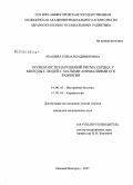 Абашева, Елена Владимировна. Особенности нарушений ритма сердца у молодых людей с малыми аномалиями его развития: дис. кандидат медицинских наук: 14.00.05 - Внутренние болезни. Нижний Новгород. 2007. 154 с.