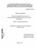 Храбров, Тимур Юрьевич. Особенности нарушений системы гемостаза и кислородтранспортной активности крови у больных острым пиелонефритом: дис. кандидат медицинских наук: 14.03.03 - Патологическая физиология. Саратов. 2011. 146 с.