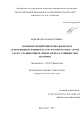 Бедерева, Наталья Сергеевна. Особенности нейроэнергометаболизма и активационных влияний на кору головного мозга детей 8-10 лет с разным типом темперамента и успешностью обучения: дис. кандидат наук: 03.03.01 - Физиология. Красноярск. 2017. 129 с.