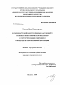 Соколов, Денис Владимирович. Особенности нейровегетативных нарушений у больных гипертонической болезнью с сопутствующим ожирением и подходы к гипотензивной коррекции: дис. кандидат медицинских наук: 14.00.05 - Внутренние болезни. Иваново. 2005. 125 с.