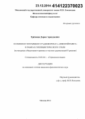 Ерёмина, Дарья Аркадьевна. Особенности немецкого радиоформата "Инфотейнмент" в рамках публицистического стиля: на материале общественно-правовых и частных радиостанций Германии: дис. кандидат наук: 10.02.04 - Германские языки. Москва. 2014. 242 с.