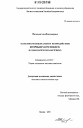 Матовская, Анна Владимировна. Особенности невербального взаимодействия интервьюера и респондента в социологическом интервью: дис. кандидат социологических наук: 22.00.01 - Теория, методология и история социологии. Москва. 2006. 202 с.