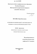 Шуклина, Мария Николаевна. Особенности обонятельной чувствительности человека к запахам феромонального типа: дис. кандидат биологических наук: 03.03.01 - Физиология. Нижний Новгород. 2012. 131 с.