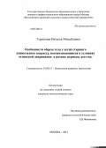 Горшкова, Наталья Михайловна. Особенности образа тела у детей старшего дошкольного возраста, воспитывающихся в условиях отцовской депривации в разные периоды детства: дис. кандидат психологических наук: 19.00.13 - Психология развития, акмеология. Москва. 2013. 203 с.