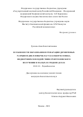 Грехова, Анна Константиновна. Особенности образования и репарации двунитевых разрывов ДНК в фибробластах кожи человека, подвергшихся воздействию рентгеновского излучения в малых и средних дозах: дис. кандидат наук: 03.01.01 - Радиобиология. Москва. 2018. 111 с.