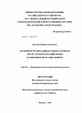 Платонов, Вадим Сергеевич. Особенности операции и раннего периода после трансплантации почки в зависимости от типа донора: дис. кандидат медицинских наук: 14.01.24 - Трансплантология и искусственные органы. Москва. 2011. 138 с.
