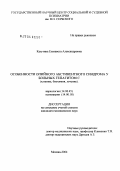 Казутина, Елизавета Александровна. Особенности опийного абстинентного синдрома у больных гепатитом С (клиника, биохимия, лечение): дис. кандидат медицинских наук: 14.00.18 - Психиатрия. Москва. 2004. 159 с.