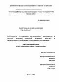 Пожитков, Анатолий Федорович. Особенности организации диспансерного наблюдения и лечения больных язвенной болезнью желудка и двенадцатиперстной кишки - работников отрасли связи: дис. : 14.00.05 - Внутренние болезни. Москва. 2005. 106 с.