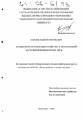 Климов, Андрей Григорьевич. Особенности организации хозяйства в лесопарковой части зеленой зоны города Читы: дис. кандидат сельскохозяйственных наук: 06.03.02 - Лесоустройство и лесная таксация. Красноярск. 2005. 197 с.