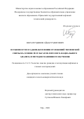 Шарафутдинов Айдар Рафисович. Особенности осадконакопления отложений тюменской свиты на основе результатов литолого-фациального анализа и методов машинного обучения: дис. кандидат наук: 00.00.00 - Другие cпециальности. ФГБОУ ВО «Саратовская государственная юридическая академия». 2026. 145 с.