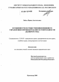 Забуга, Ирина Анатольевна. Особенности осуществления внешнего управления в процедурах несостоятельности (банкротства): дис. кандидат юридических наук: 12.00.03 - Гражданское право; предпринимательское право; семейное право; международное частное право. Краснодар. 2006. 183 с.