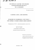 Калягина, Елена Александровна. Особенности отношения к сверстнику у популярных и непопулярных дошкольников: дис. кандидат психологических наук: 19.00.13 - Психология развития, акмеология. Москва. 1998. 162 с.