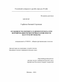 Горбатов, Евгений Сергеевич. Особенности озерного седиментогенеза при формировании четвертичных комплексов Шатурской Мещеры: дис. кандидат наук: 25.00.01 - Общая и региональная геология. Москва. 2013. 93 с.