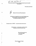Яремчук, Светлана Владимировна. Особенности переработки текстовой информации школьниками с разной успеваемостью: На примере подростков 14 лет: дис. кандидат психологических наук: 19.00.07 - Педагогическая психология. Комсомольск-на-Амуре. 2003. 159 с.