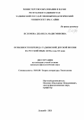 Исломова Джамила Мадисмоновна. Особенности перевода таджикской детской поэзии на русский язык: 60-90-е годы ХХ века: дис. кандидат наук: 10.01.08 - Теория литературы, текстология. Институт языка и литературы им. Рудаки Академии наук Республики Таджикистан. 2021. 169 с.