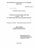 Курсовая работа: Особенности коррекции сенсорно-перцептивной сферы школьников с интеллектуальной недостаточностью