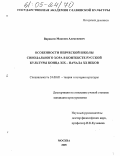 Варакин, Максим Алексеевич. Особенности певческой школы Синодального хора в контексте русской культуры конца XIX - начала XX века: дис. кандидат культурологии: 24.00.01 - Теория и история культуры. Москва. 2005. 138 с.