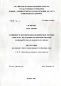 Ситникова, Ольга Юрьевна. Особенности планирования медицинской помощи сельскому населению Московской обл. (на примере Ногинского муниципального района): дис. кандидат медицинских наук: 14.00.33 - Общественное здоровье и здравоохранение. Москва. 2007. 190 с.
